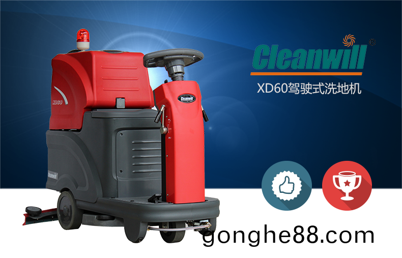 尅力威洗地(di)車(che)小(xiao)型(xing)駕(jia)駛洗地(di)機XD6089