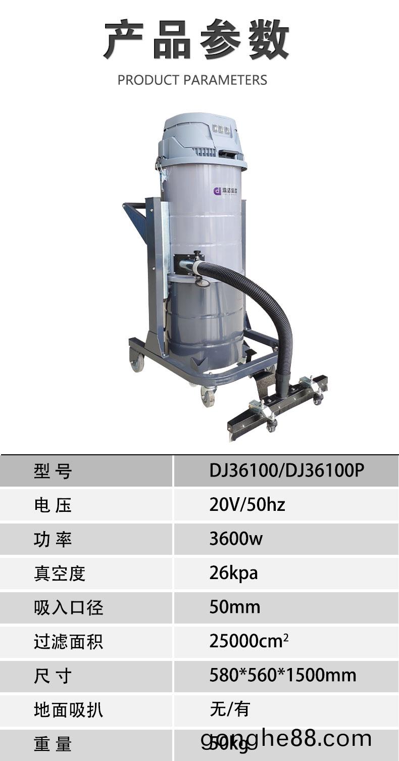 DJ36100P工(gong)業吸(xi)塵(chen)器工廠車(che)間粉(fen)塵(chen)尅(ke)星鐵屑粉末、加(jia)工(gong)塗(tu)料85