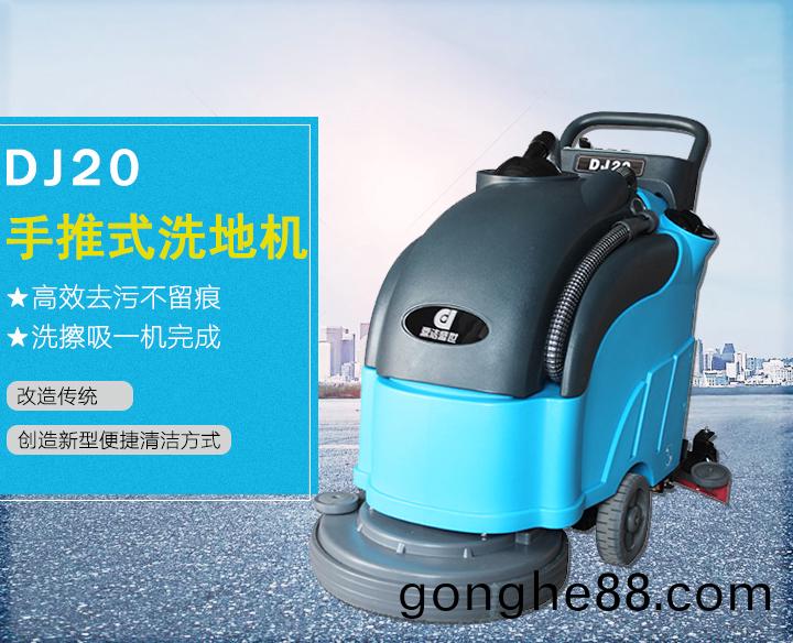 手推(tui)式(shi)洗地(di)機