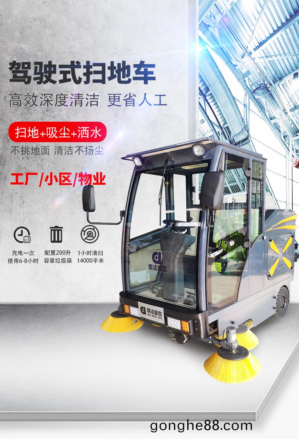 DJ2000Z駕駛(shi)式掃地(di)機  電動清掃(sao)車(che)價(jia)格(ge)