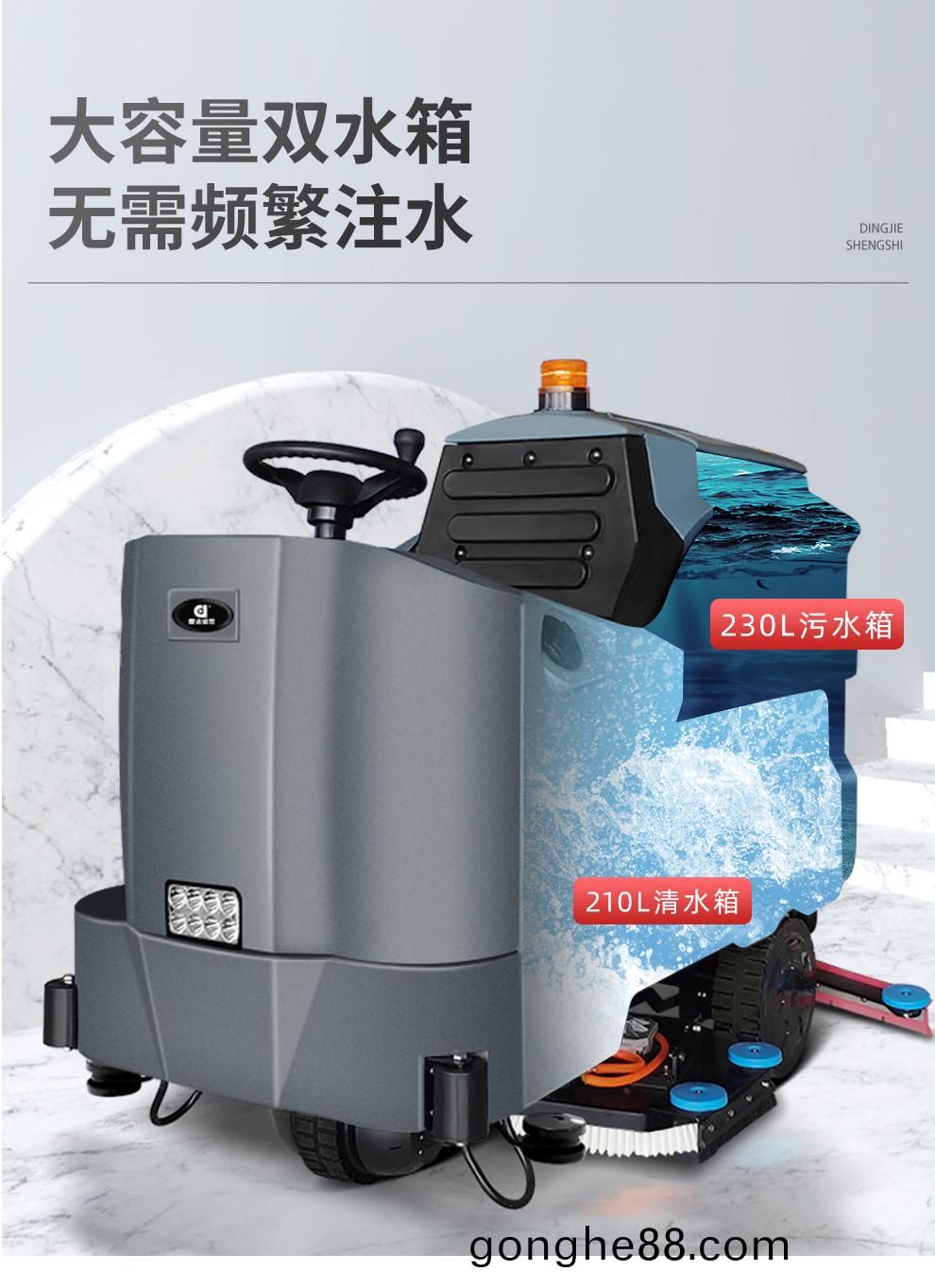  駕駛式(shi)洗地(di)機(ji)