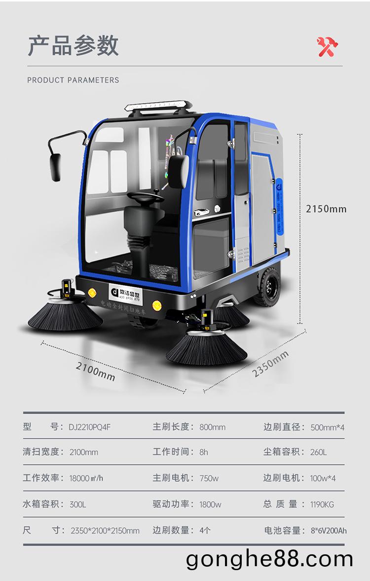 DJ2210PQ4F電動掃(sao)地車 駕駛(shi)清(qing)掃車可(ke)定(ding)製四輪19