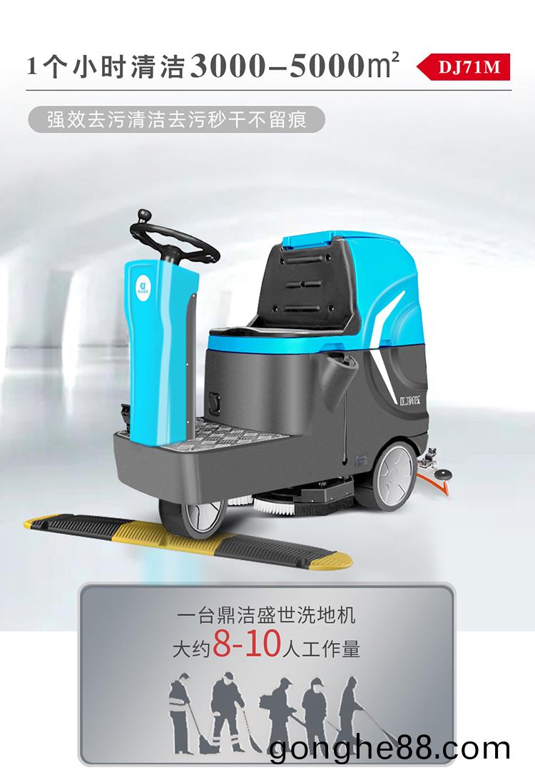 DJ71M  山(shan)東(dong)駕(jia)駛式(shi)洗(xi)地(di)機-駕駛(shi)式(shi)洗(xi)地車(che)13