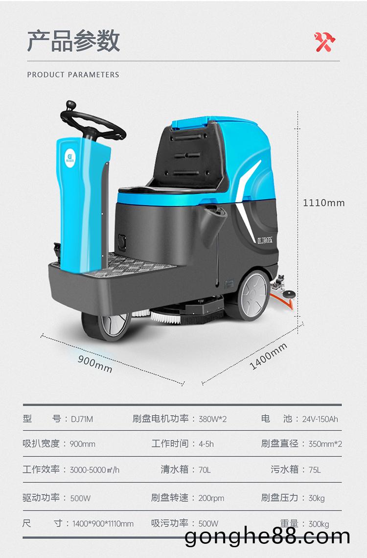 DJ71M  山(shan)東(dong)駕駛(shi)式洗地機(ji)-駕駛式洗地車13