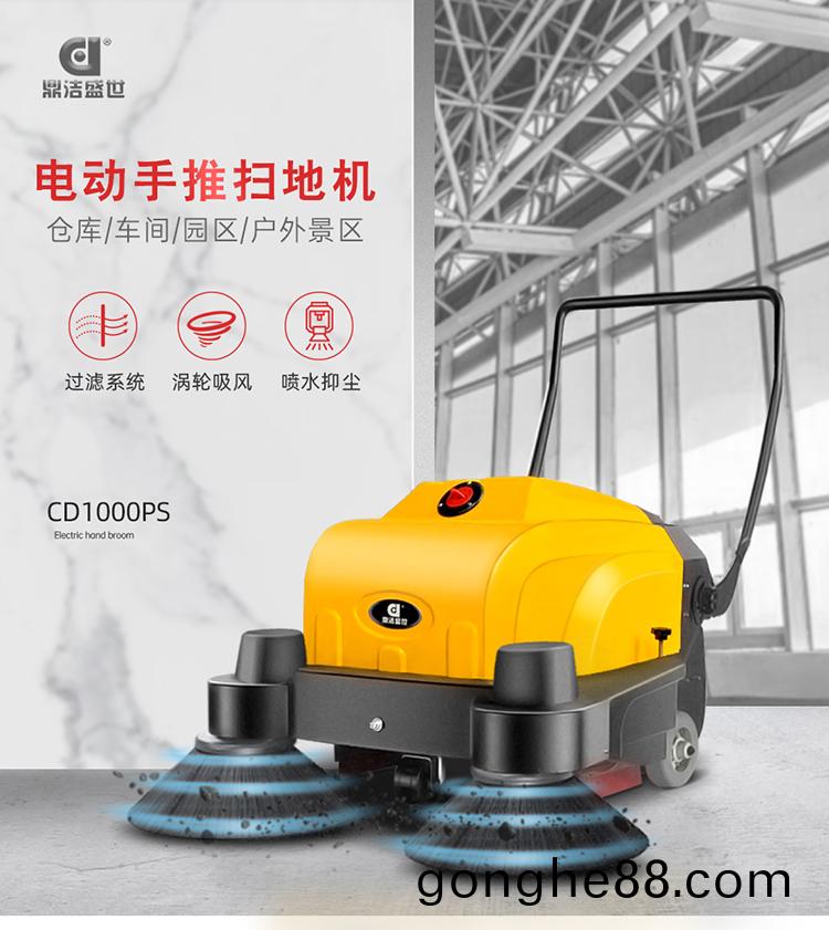 鼎(ding)潔(jie)盛(sheng)世(shi)CD1000PS電(dian)動(dong)手推掃(sao)地(di)機(ji) 清潔(jie)工(gong)廠掃地車14