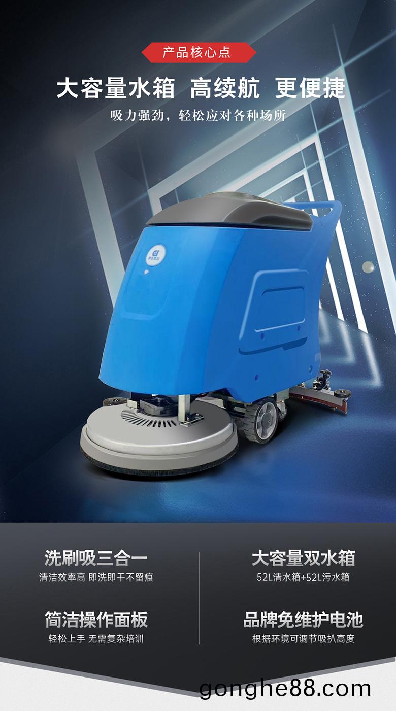 DJ520M工廠(chang)洗(xi)地機(ji)車間洗(xi)地車(che)車(che)庫拕(tuo)地機(ji)20